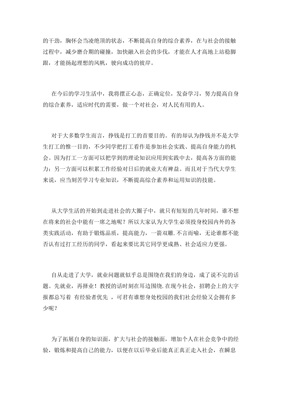 2025大学生寒假社会实践心得体会1000字_第2页