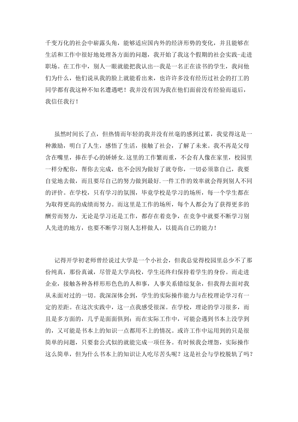 2025大学生寒假社会实践心得体会1000字_第3页