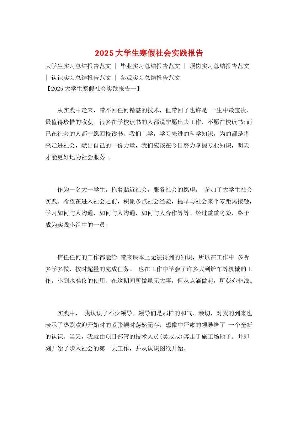 2025大学生寒假社会实践报告_第1页