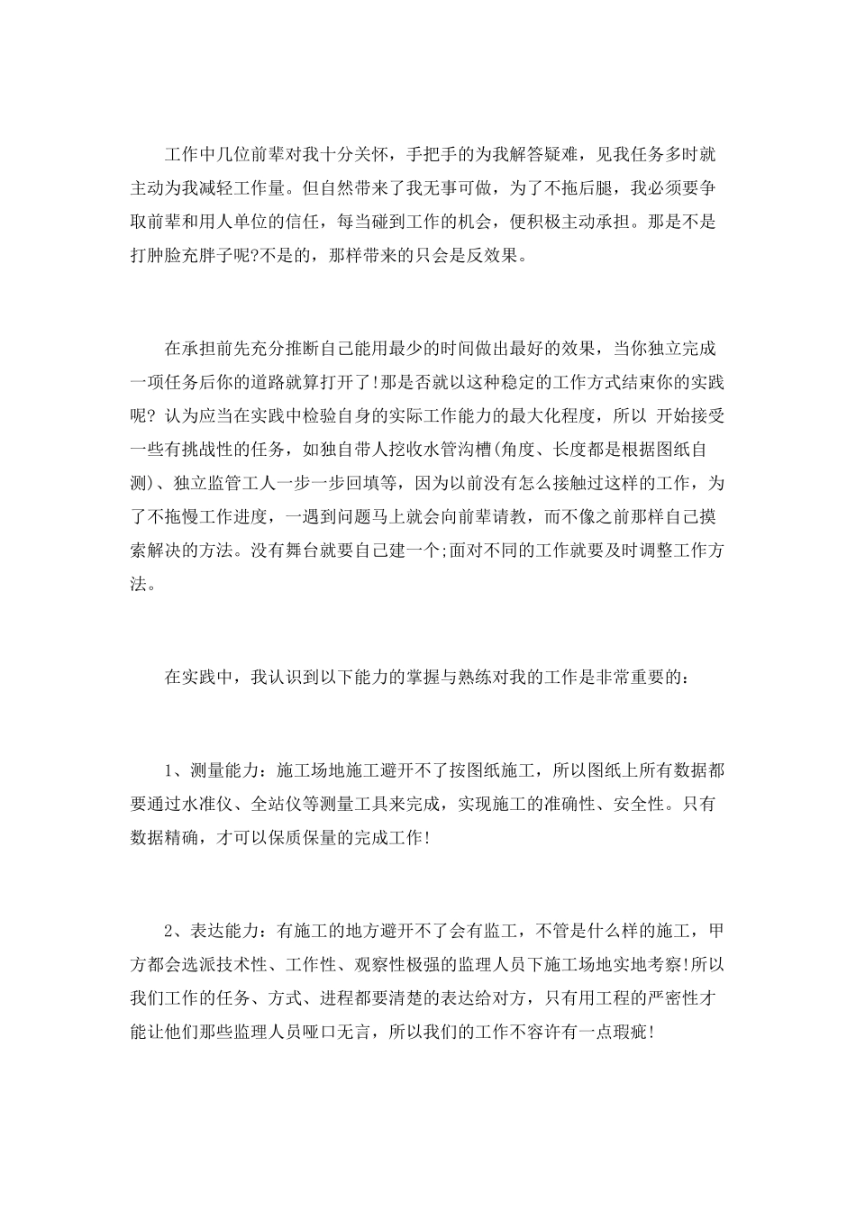 2025大学生寒假社会实践报告_第3页