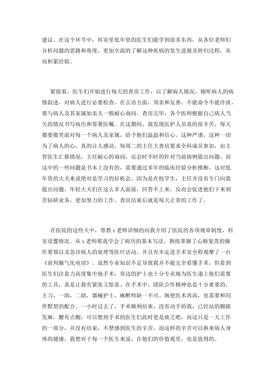 2025大学生寒假社会实践心得体会1500字_第2页