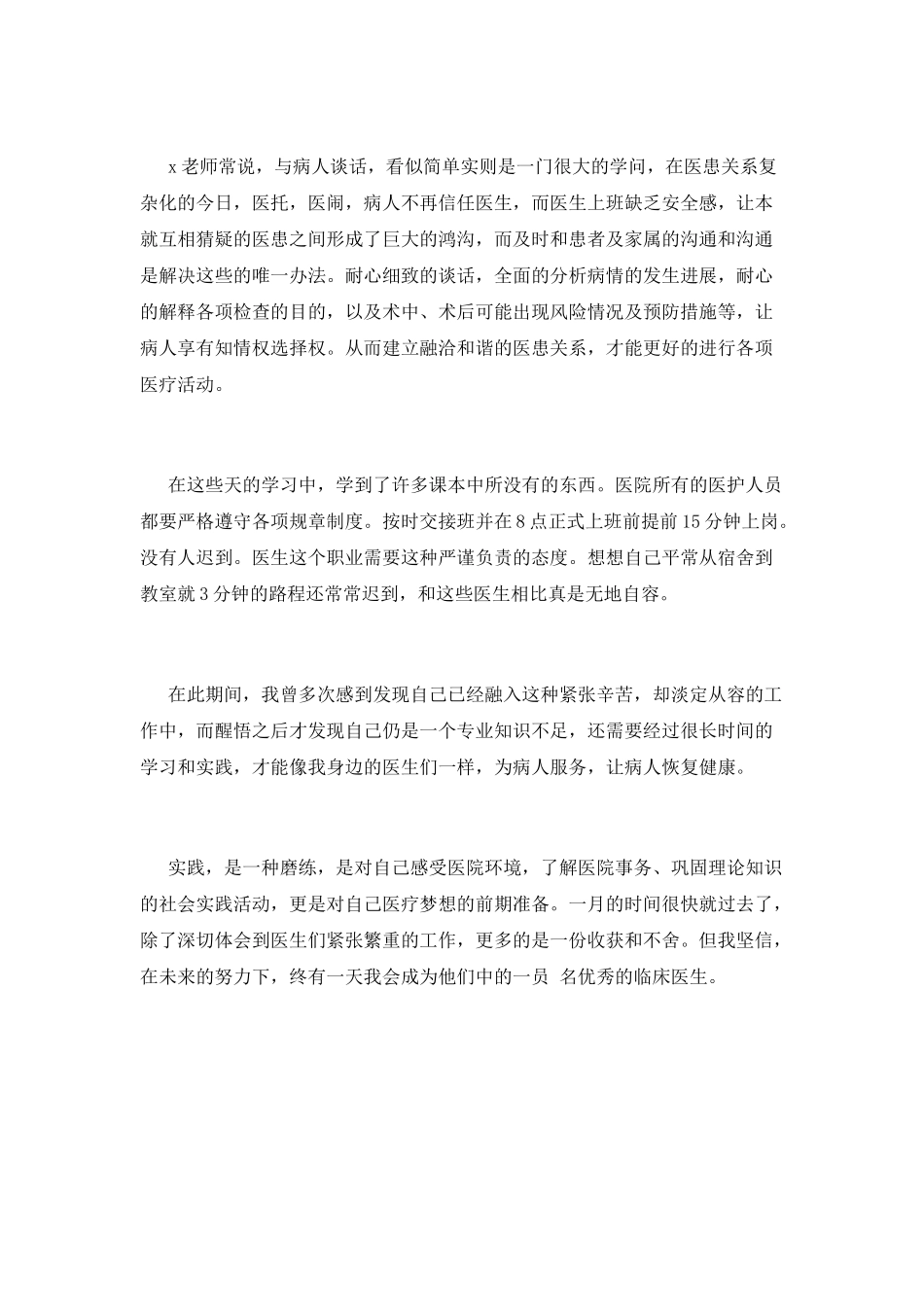 2025大学生寒假社会实践心得体会1500字_第3页