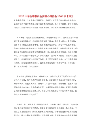 2025大学生寒假社会实践心得体会1500字