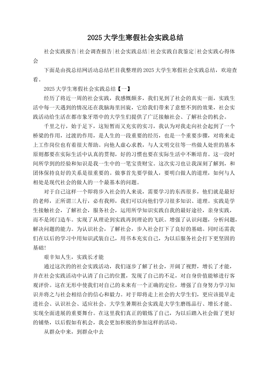 2025大学生寒假社会实践总结_第1页