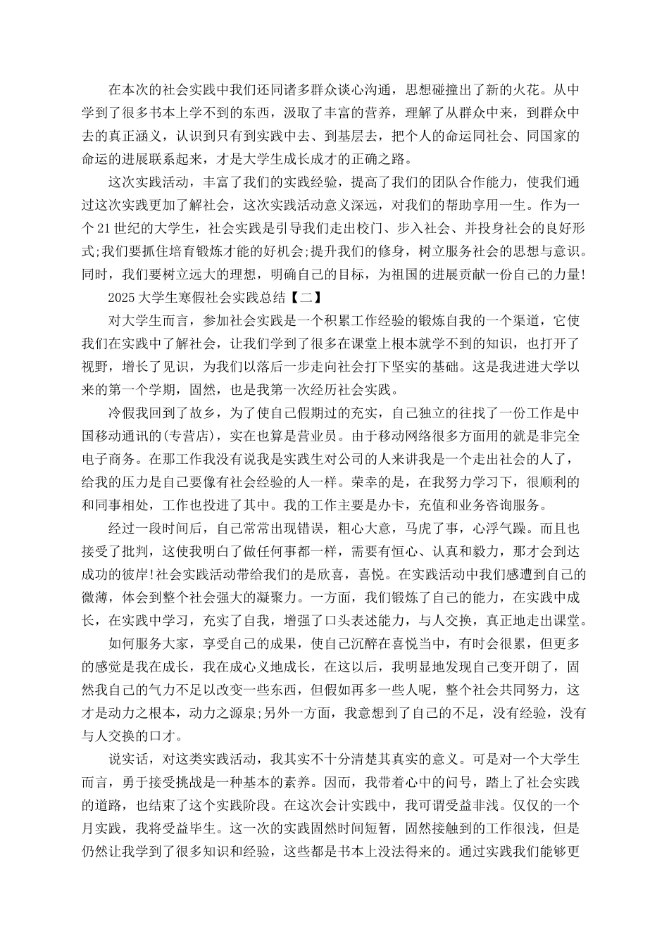 2025大学生寒假社会实践总结_第2页