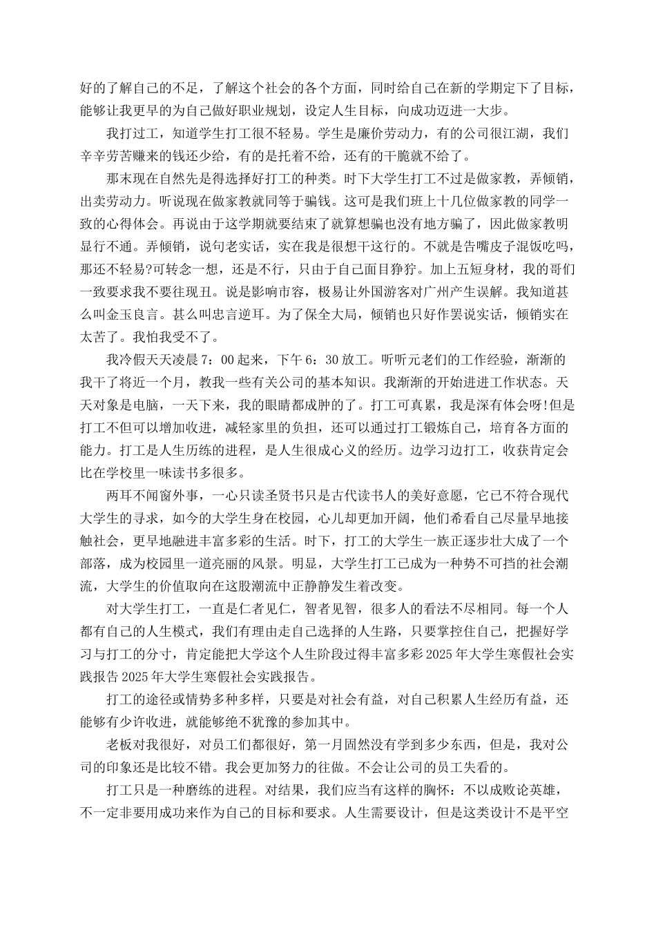 2025大学生寒假社会实践总结_第3页