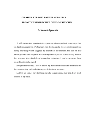 从生态批评视角分析《白鲸》中亚哈的悲剧命运分析研究  英语学专业