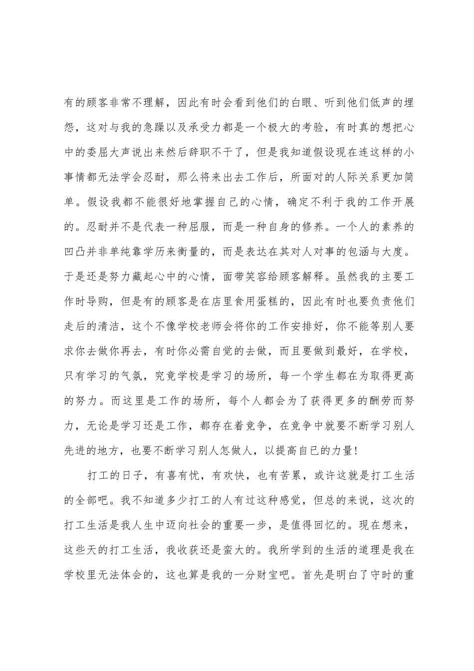 2025大学生寒假社会实践报告范本_第2页