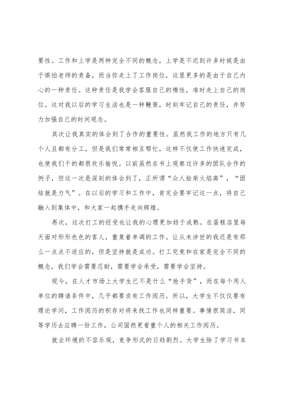 2025大学生寒假社会实践报告范本_第3页