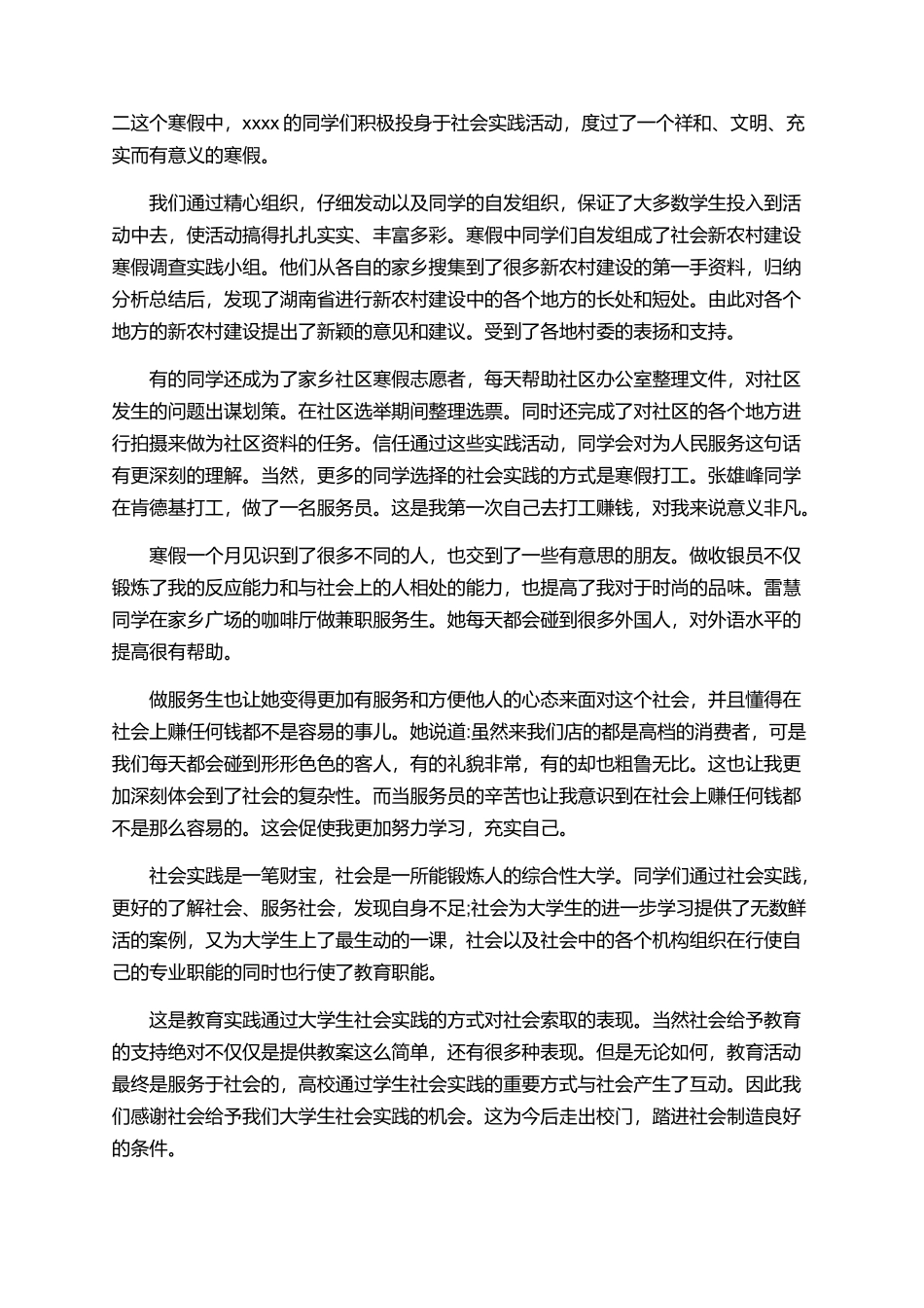 2025大学生寒假社会实践报告800字_第3页