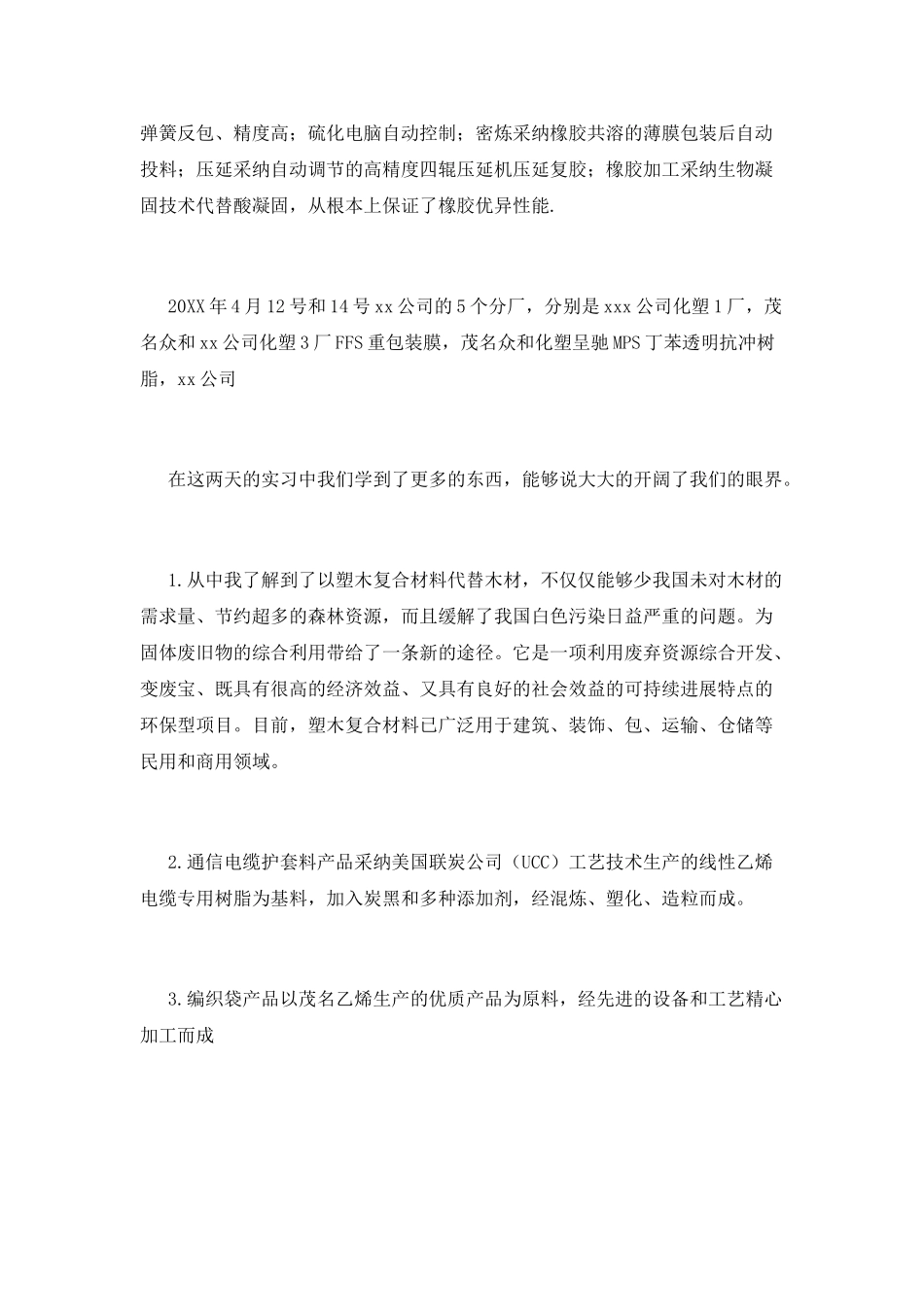 2025大学生工厂实习报告范文(一)_第3页