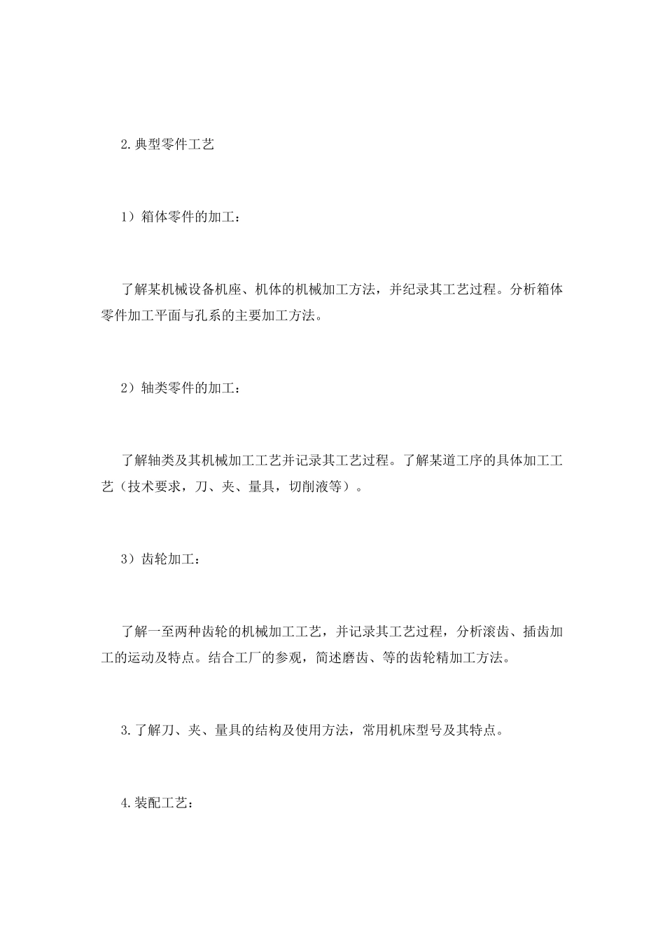 2025大学生工厂实习报告范文_第2页