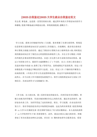 2025大学生就业自我鉴定范文