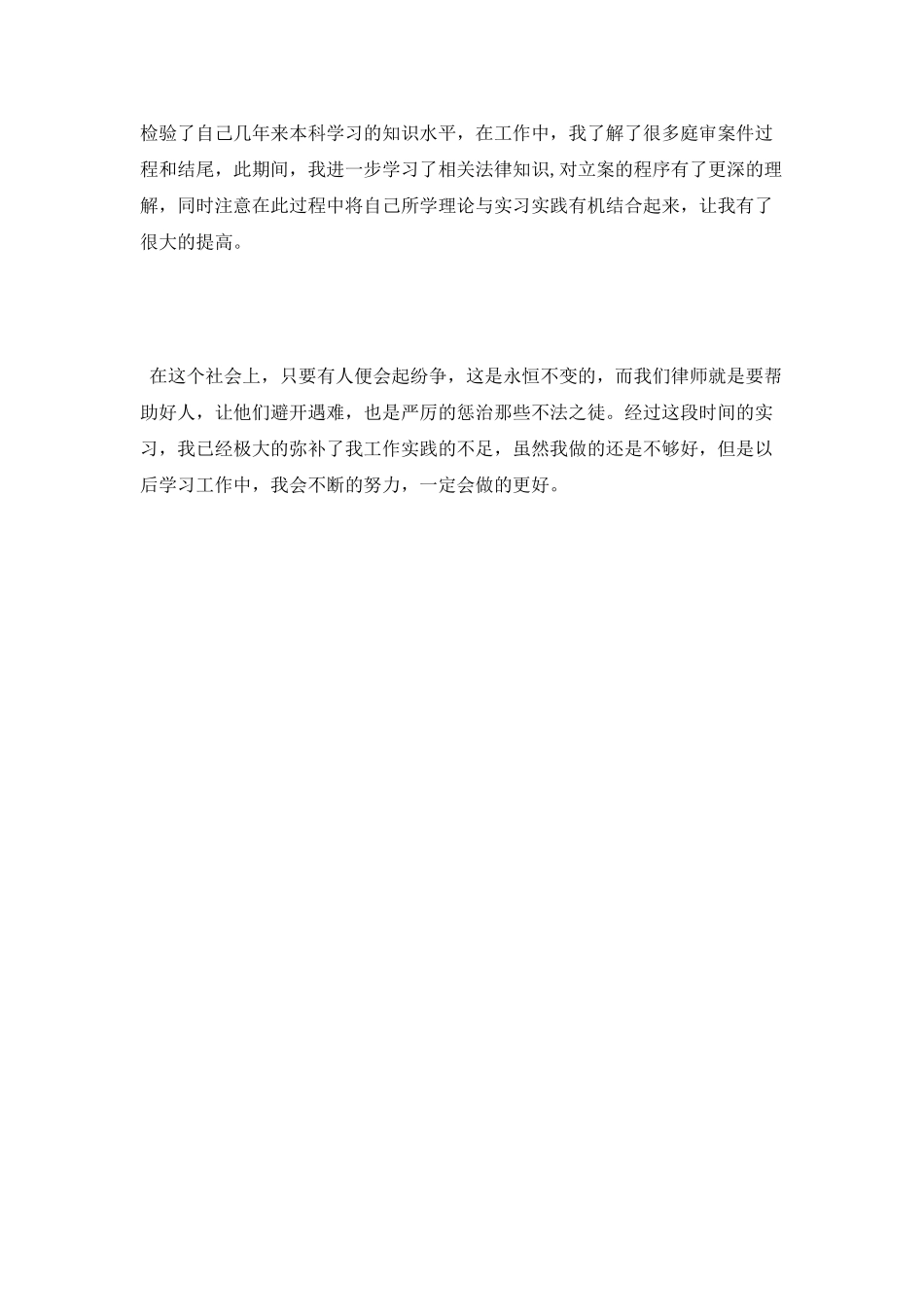 2025大学生律师实习报告例文_第2页