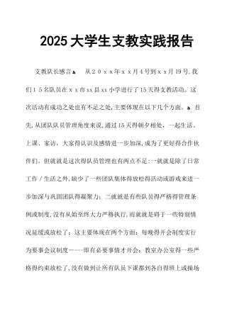 2025大学生支教实践报告