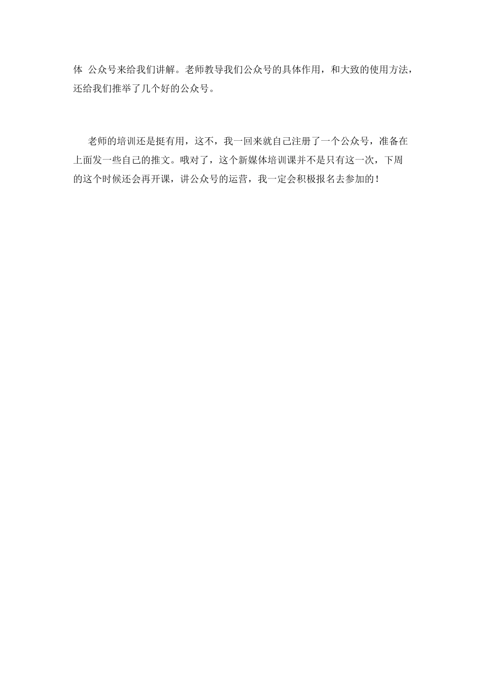 2025大学生新媒体培训心得体会_第2页