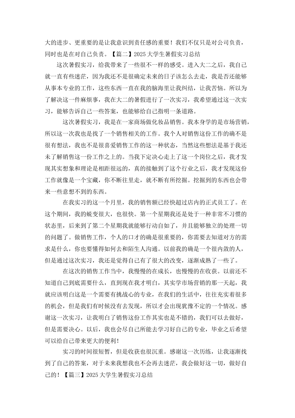 2025大学生暑假实习总结_第2页