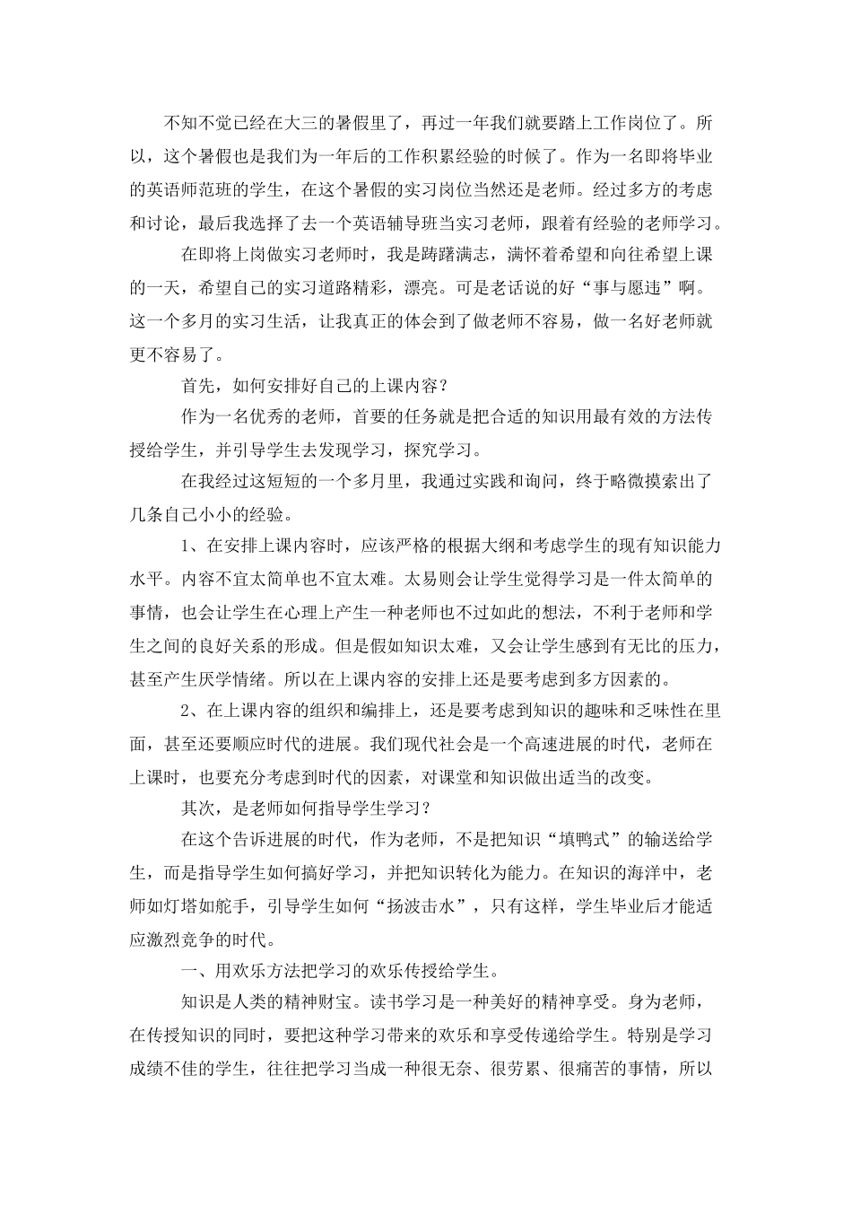 2025大学生暑假实习总结_第3页