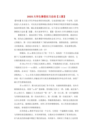 2025大学生暑假实习总结