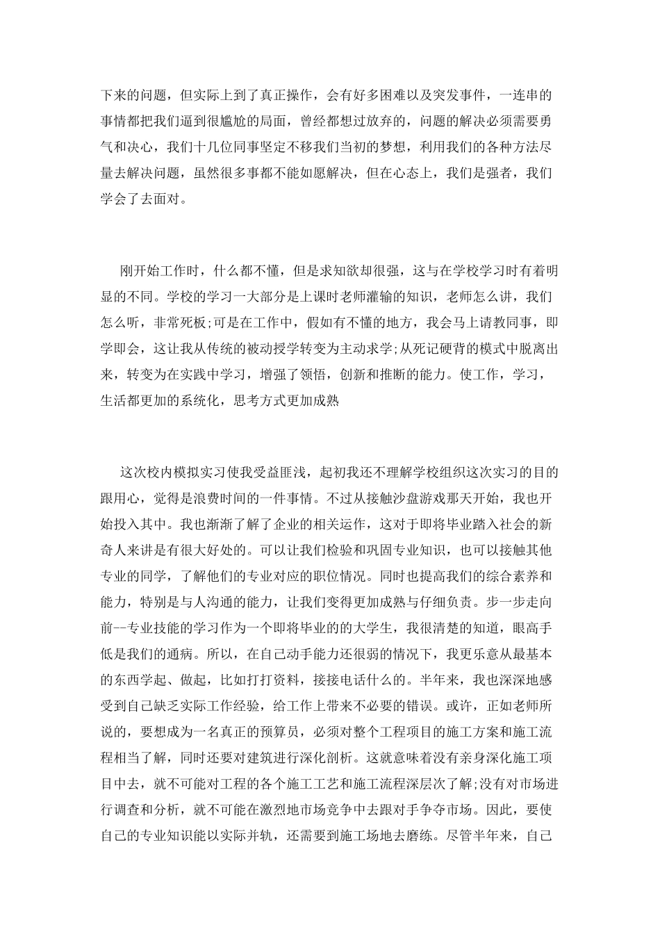 2025大学生建筑工地实习心得_第2页