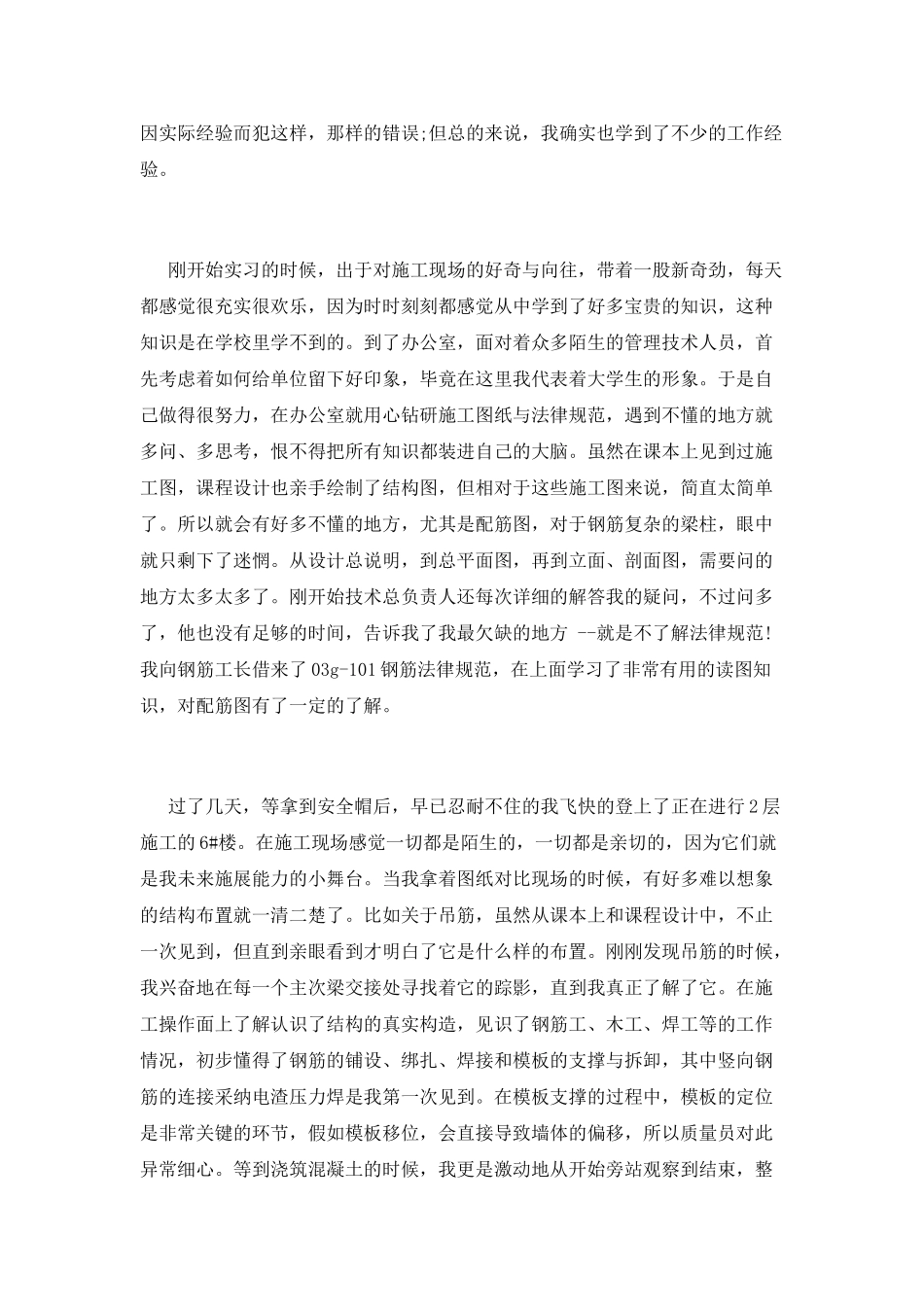 2025大学生建筑工地实习心得_第3页