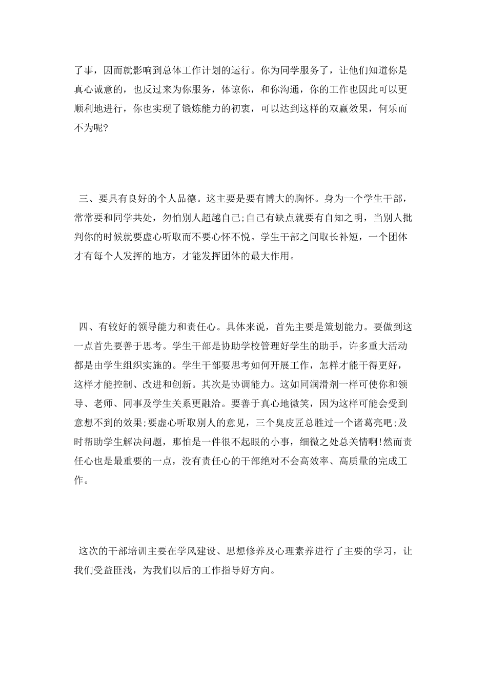 2025大学生干部培训心得体会_第2页