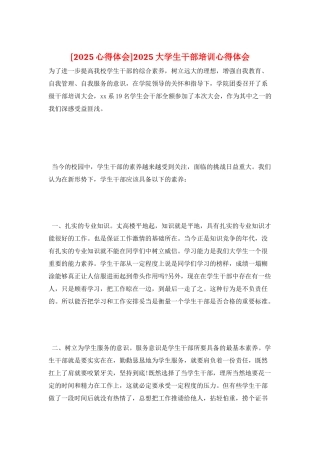 2025大学生干部培训心得体会