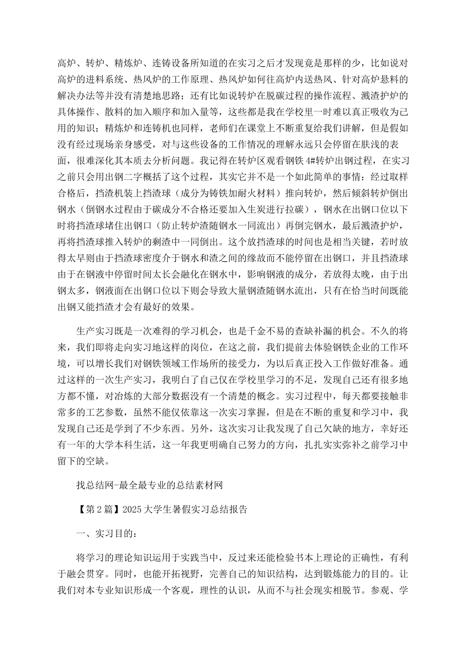 2025大学生暑假实习总结报告_第3页