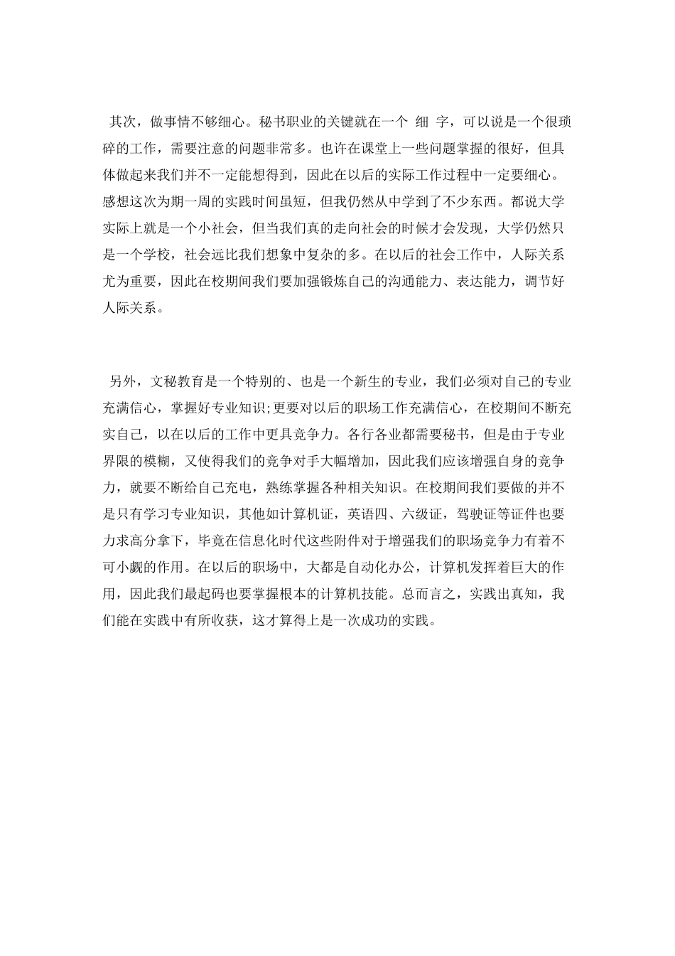 2025大学生暑假实习报告_第2页