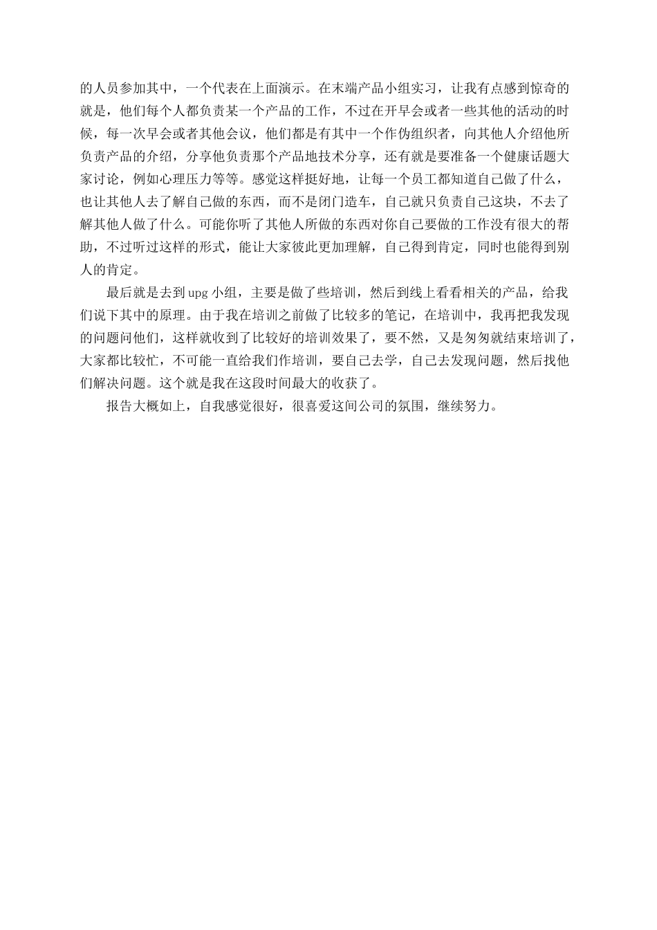 2025大学生暑假技术部实习总结报告范文总结_第2页