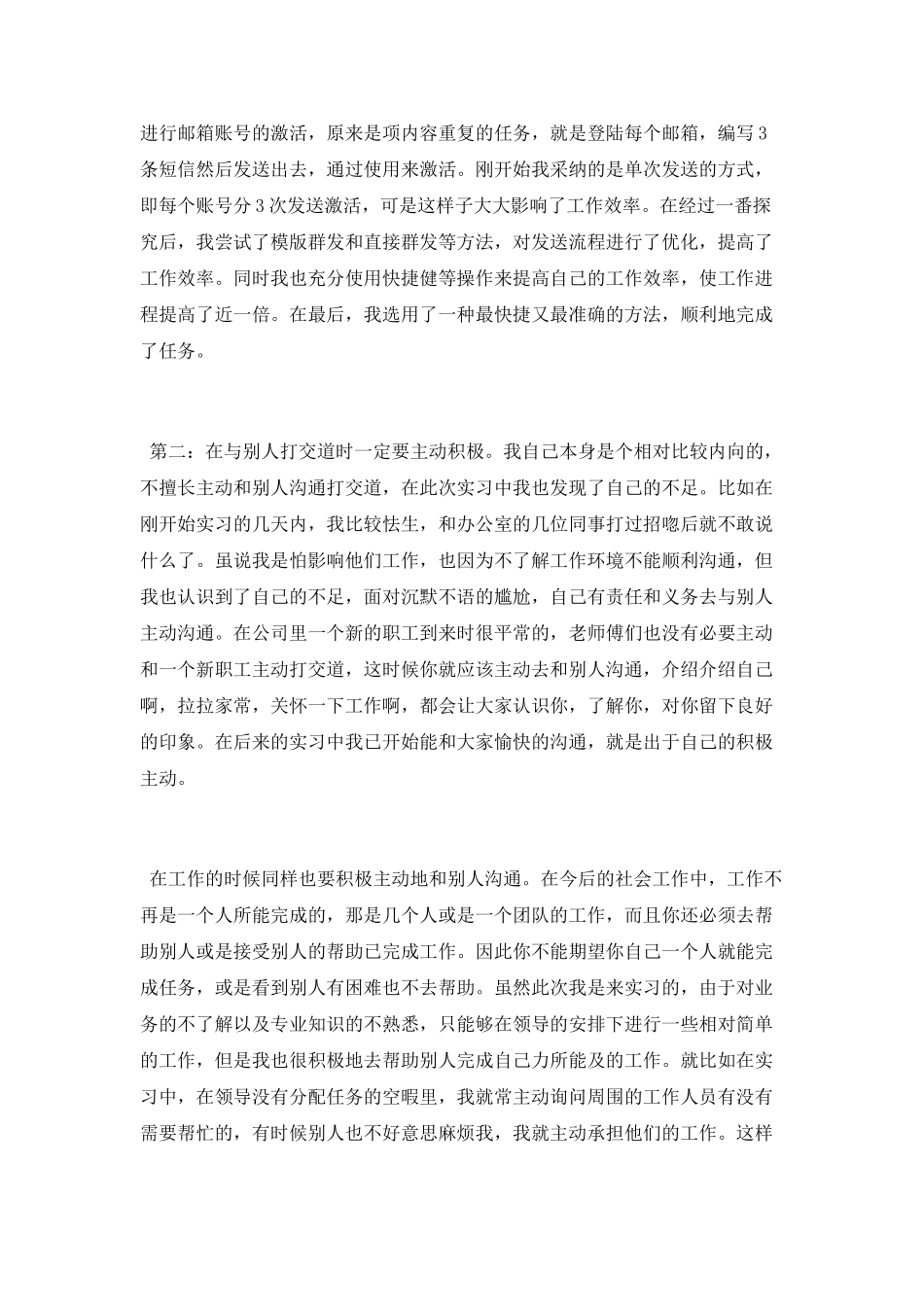 2025大学生暑假生产实习心得_第2页