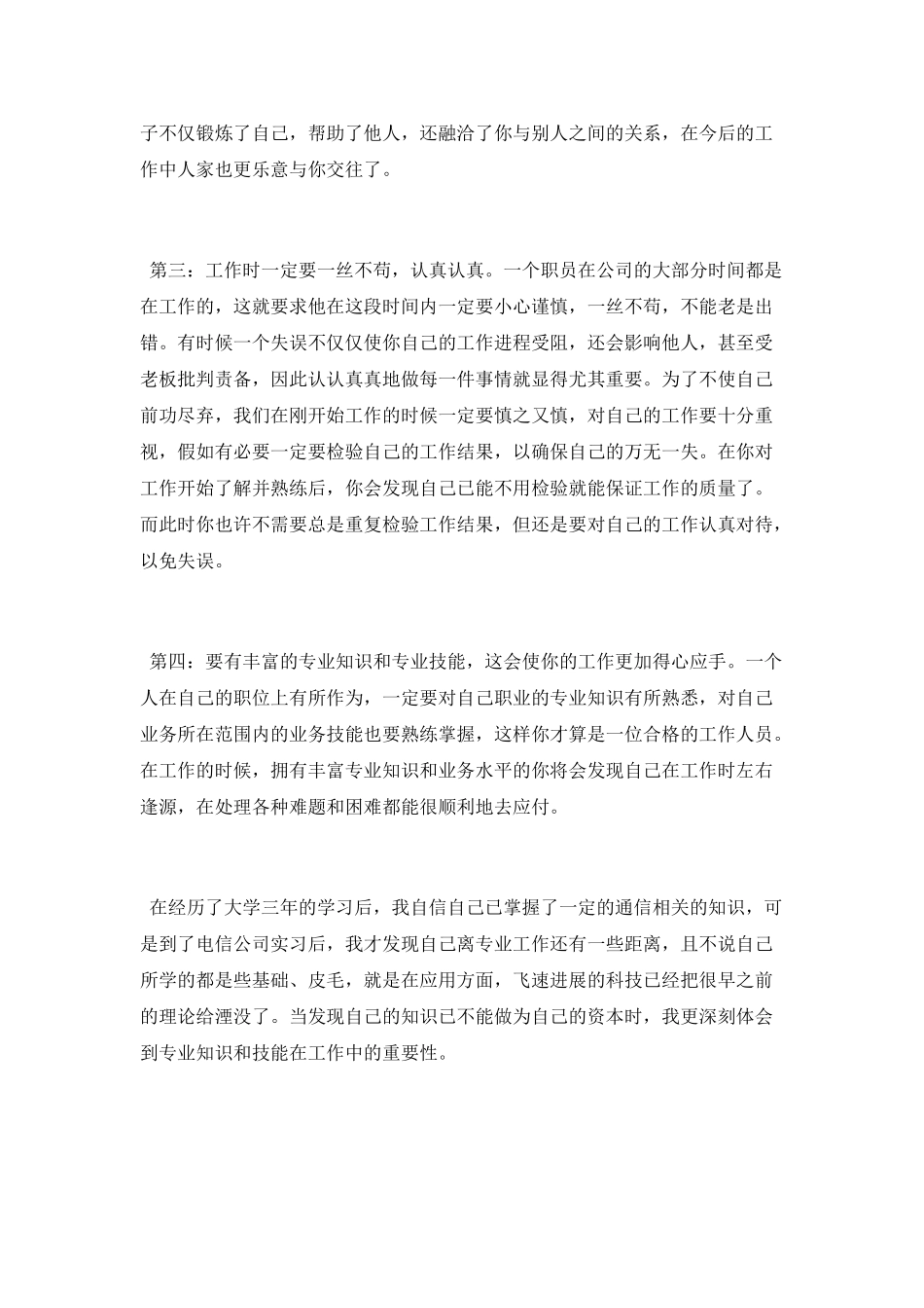 2025大学生暑假生产实习心得_第3页