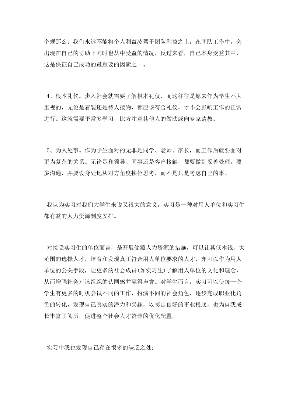 2025大学生暑假实习总结报告_第2页