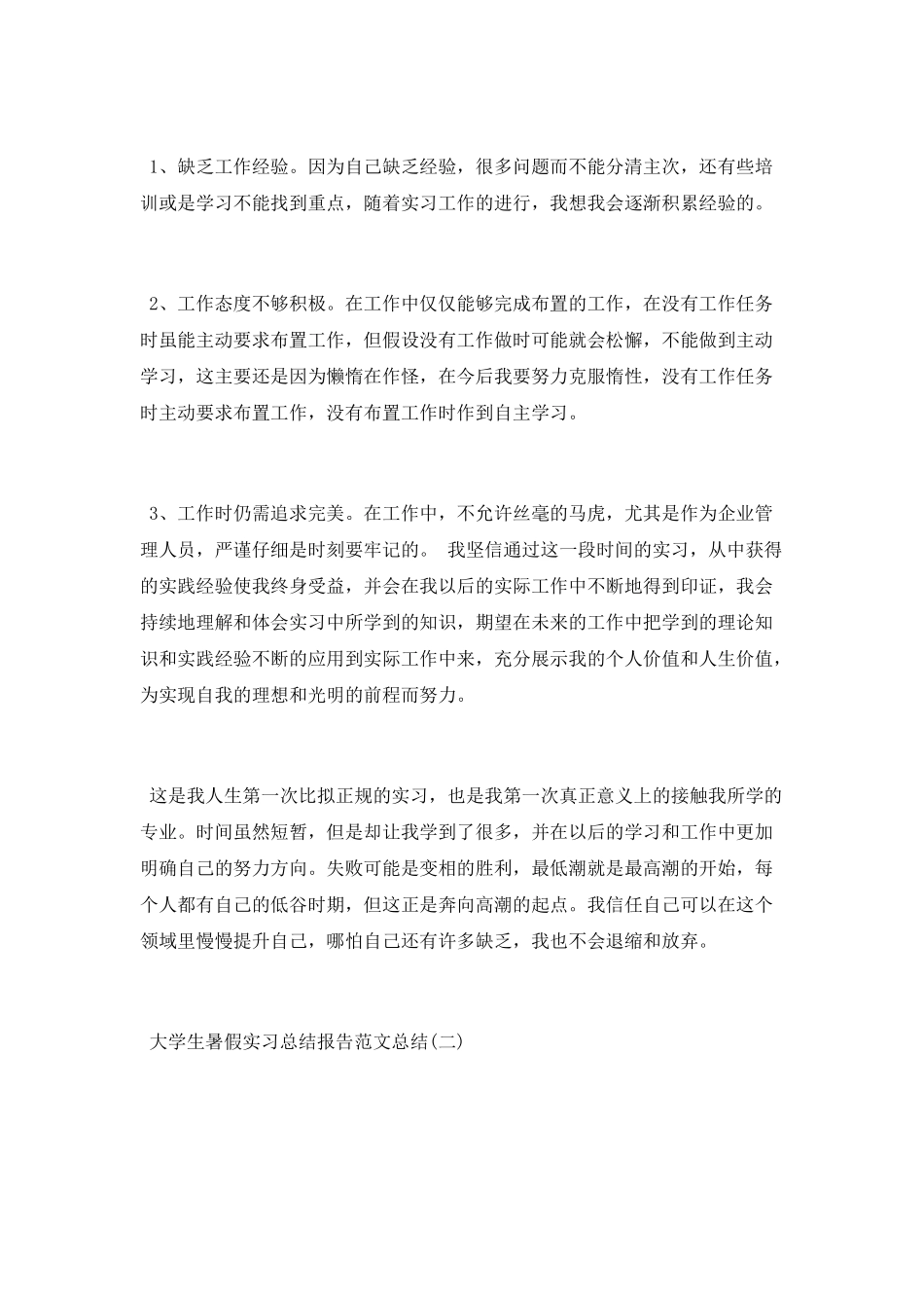 2025大学生暑假实习总结报告_第3页