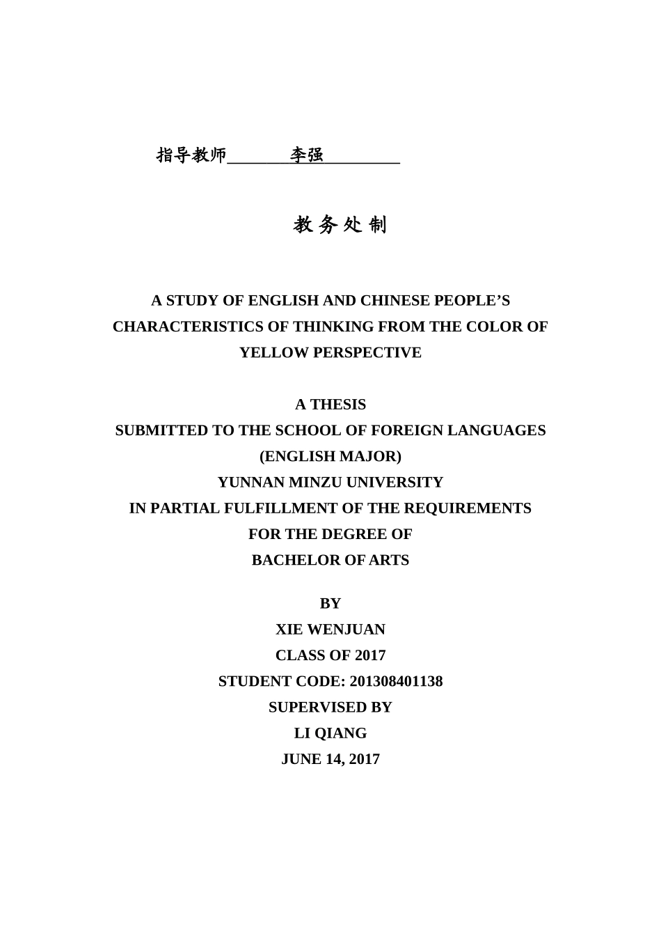 从颜色词“黄” 看英汉民族的思维特征分析研究 外国语言学及应用语言学专业_第2页