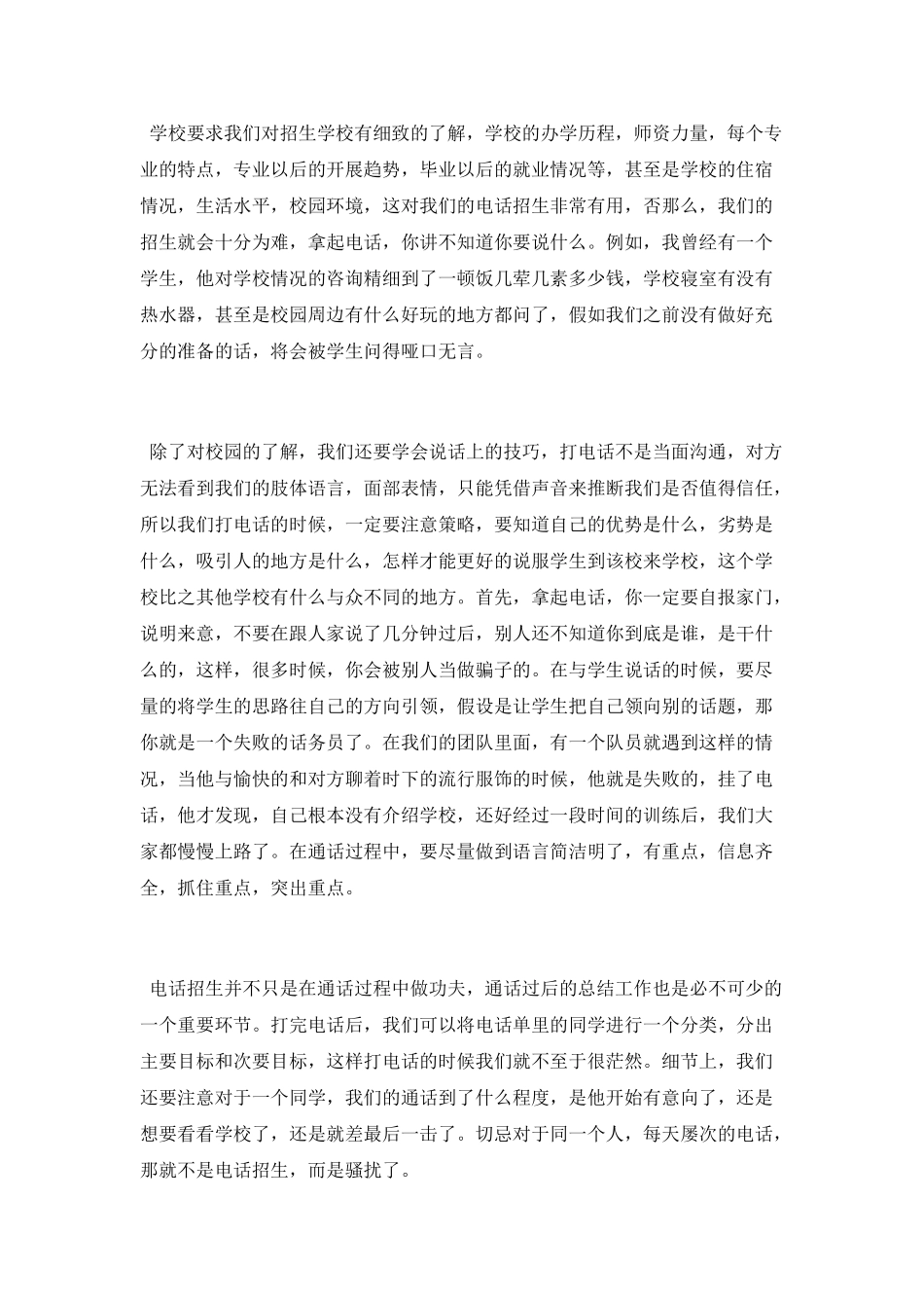 2025大学生暑假电话招生实习总结报告范文总结_第2页