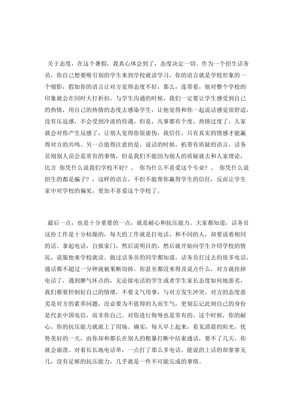 2025大学生暑假电话招生实习总结报告范文总结_第3页