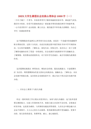 2025大学生暑假社会实践心得体会1000字(一)