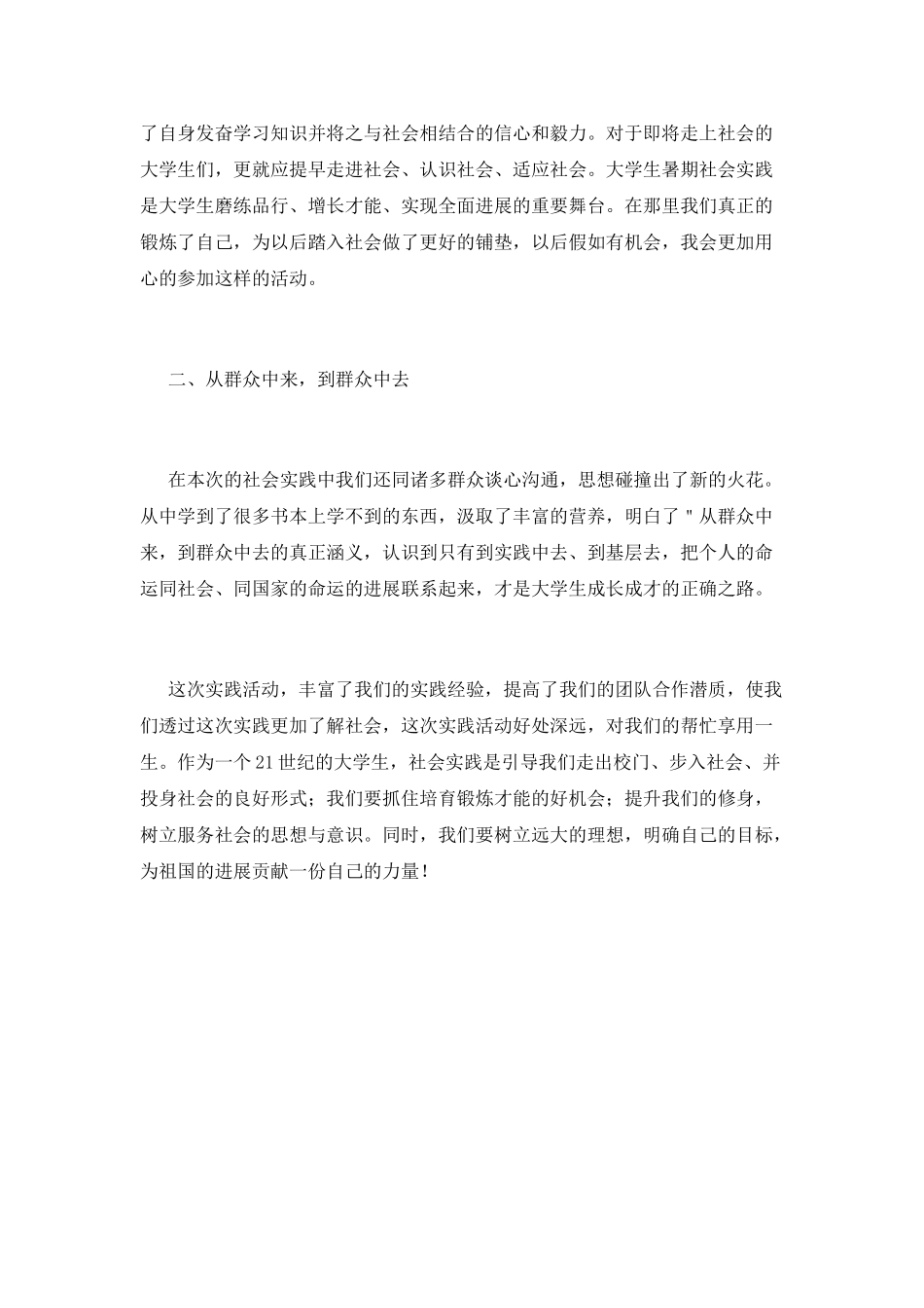 2025大学生暑假社会实践心得体会1000字(二)_第2页