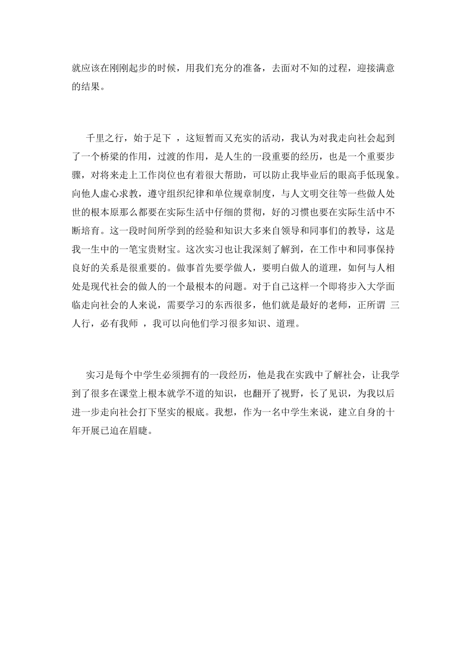 2025大学生暑假社会实践心得体会1000字_第2页