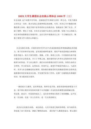 2025大学生暑假社会实践心得体会1000字