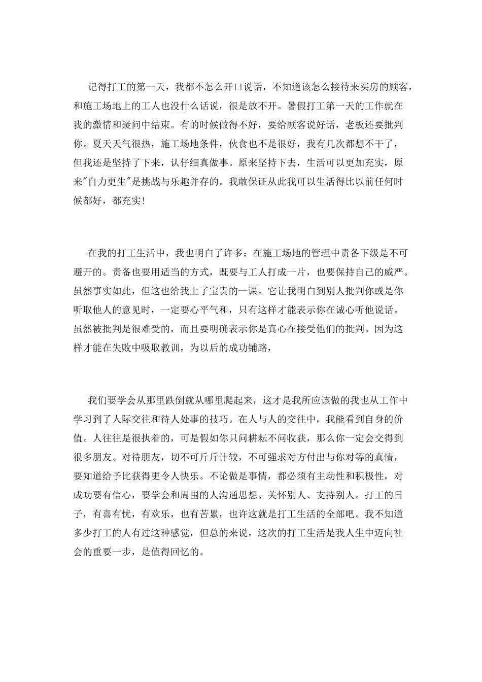 2025大学生暑假社会实践报告范文_第2页