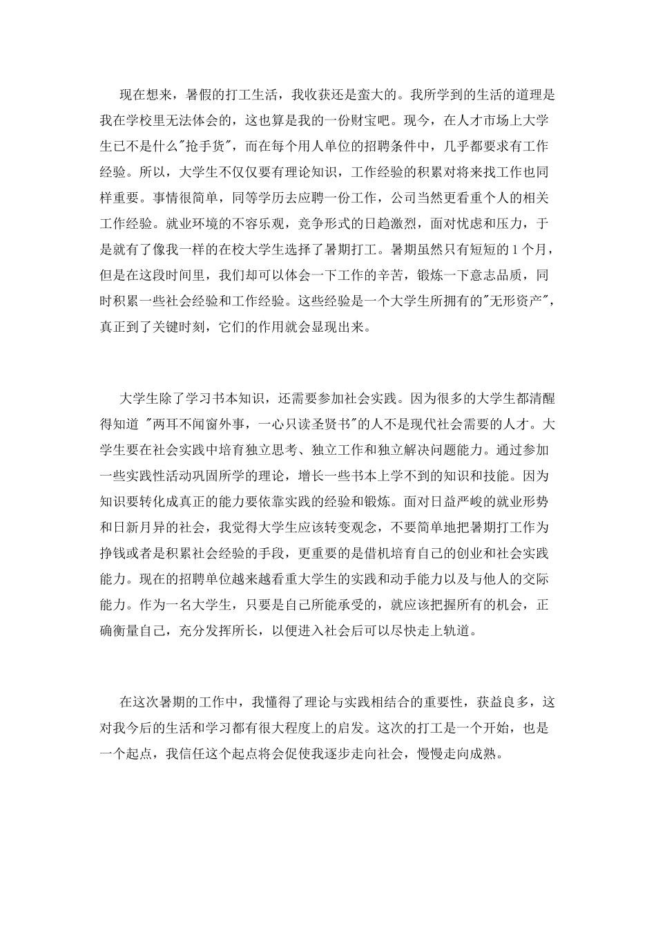 2025大学生暑假社会实践报告范文_第3页