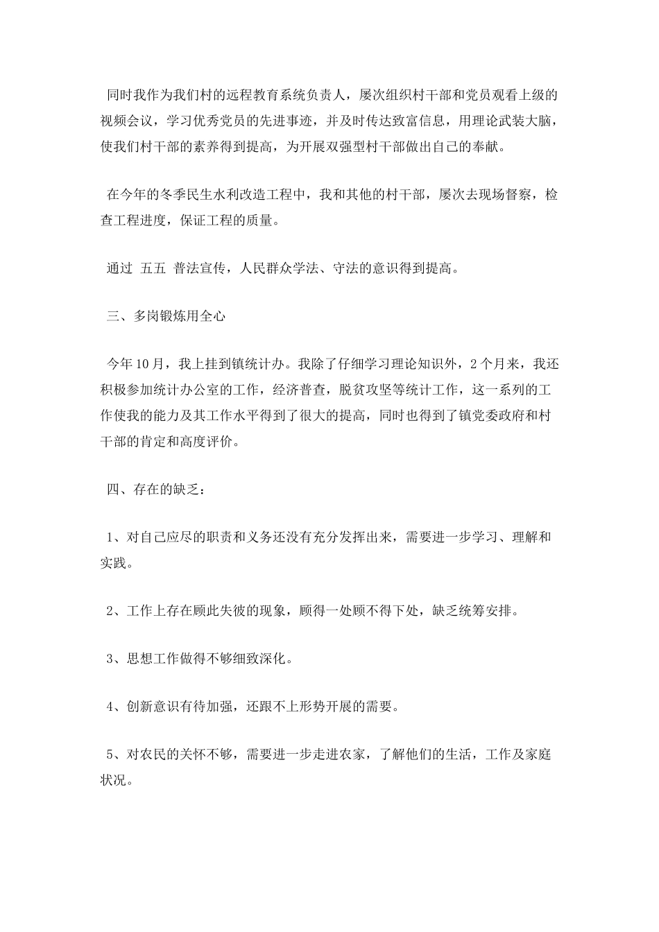 2025大学生村官个人年终述职报告范文1_第2页