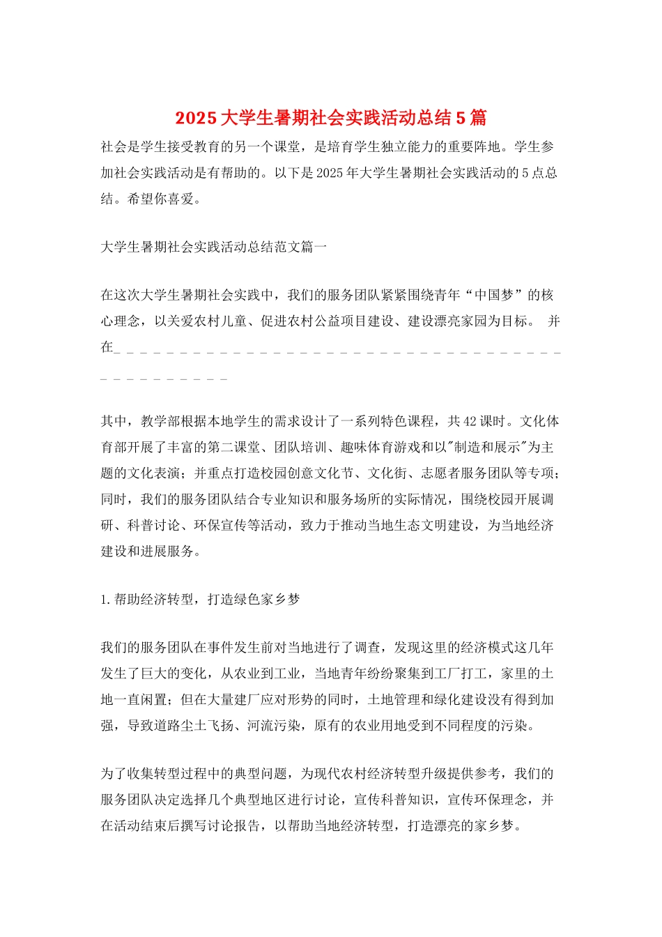 2025大学生暑期社会实践活动总结5篇_第1页