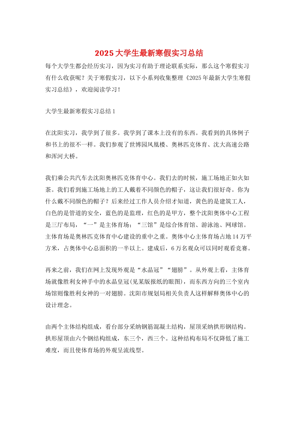 2025大学生最新寒假实习总结_第1页