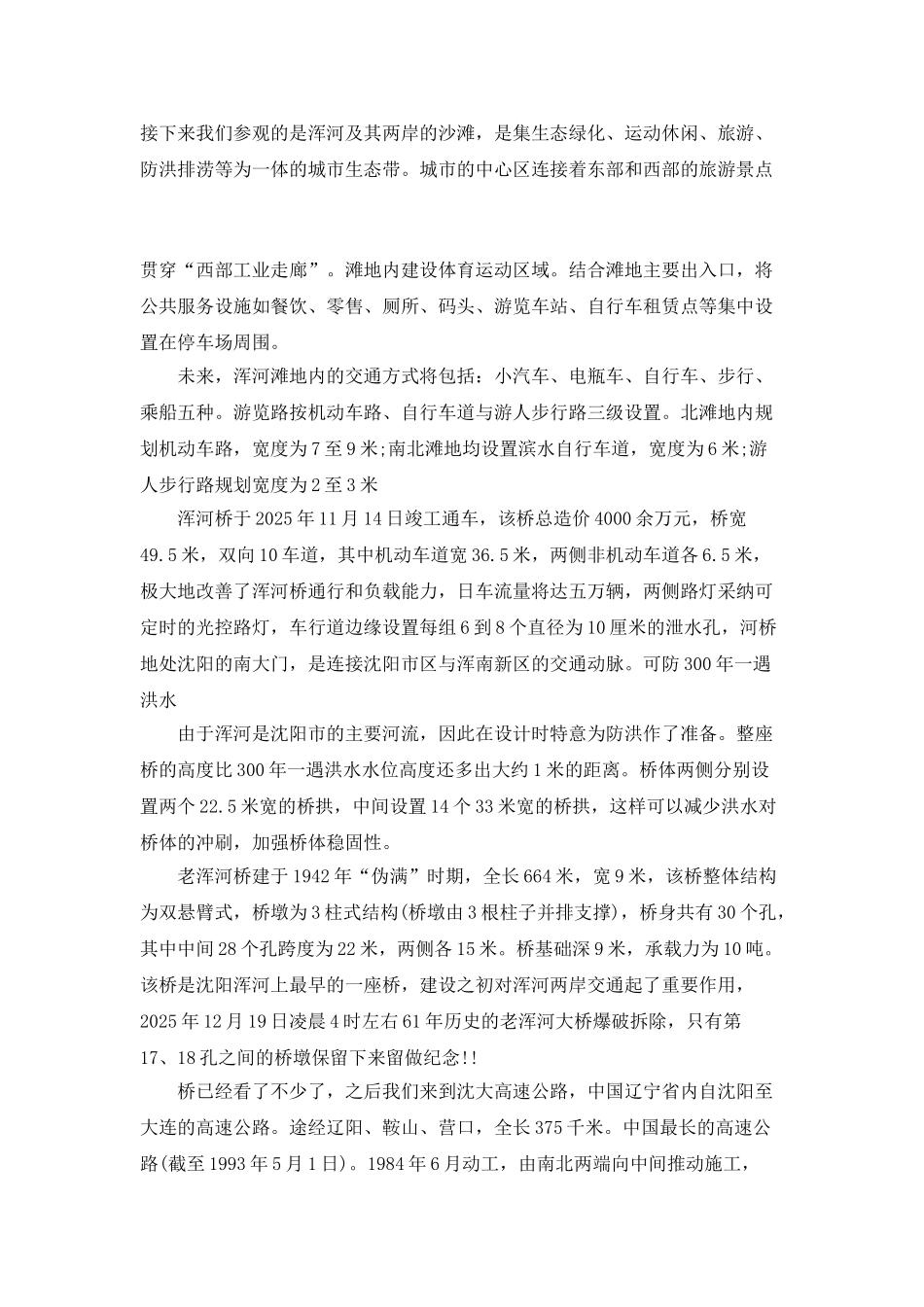 2025大学生最新寒假实习总结_第3页