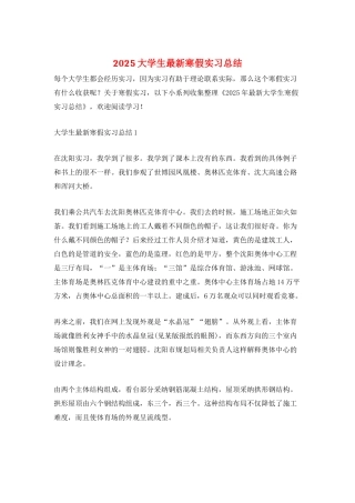 2025大学生最新寒假实习总结