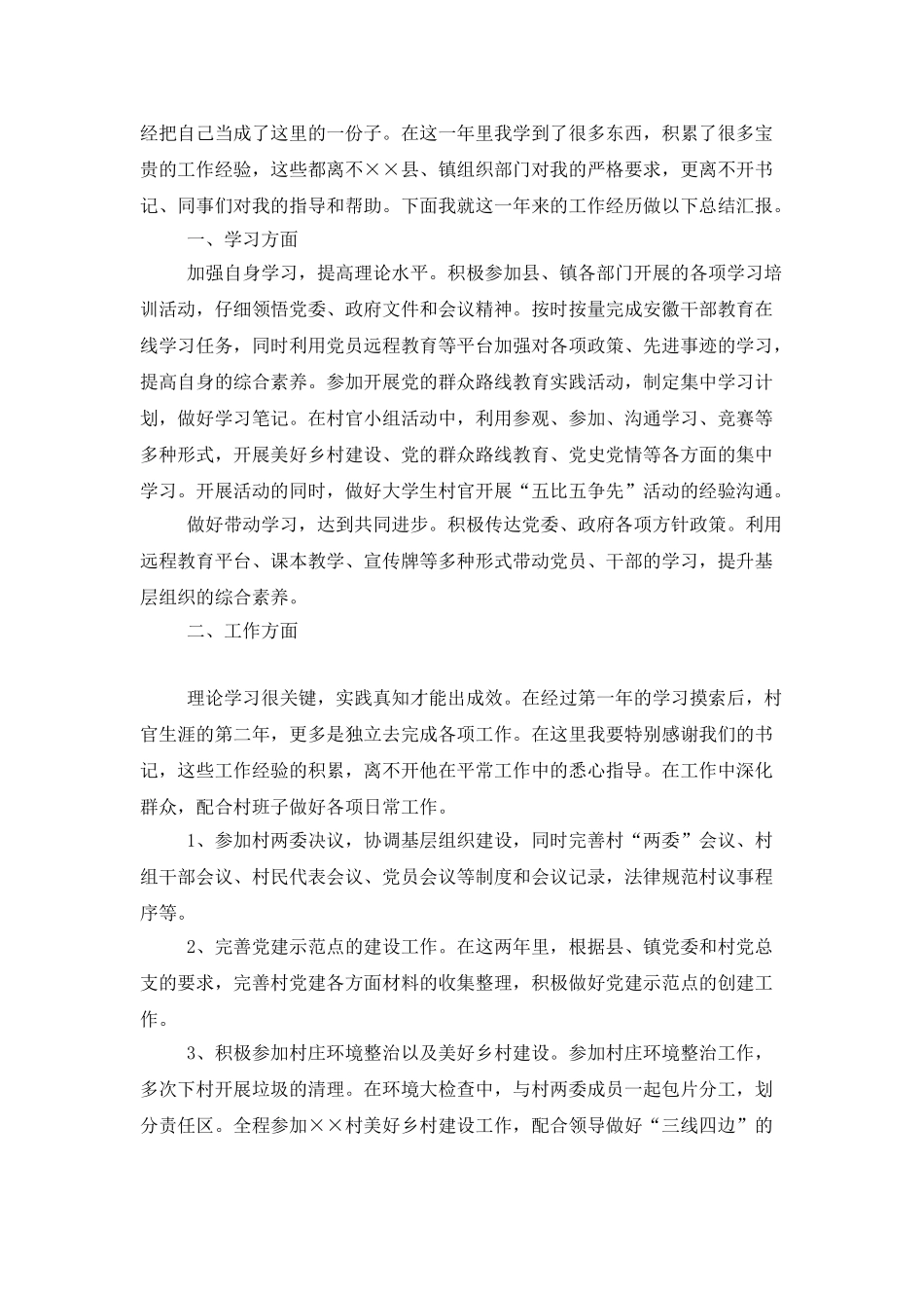2025大学生村官工作总结模板_第3页