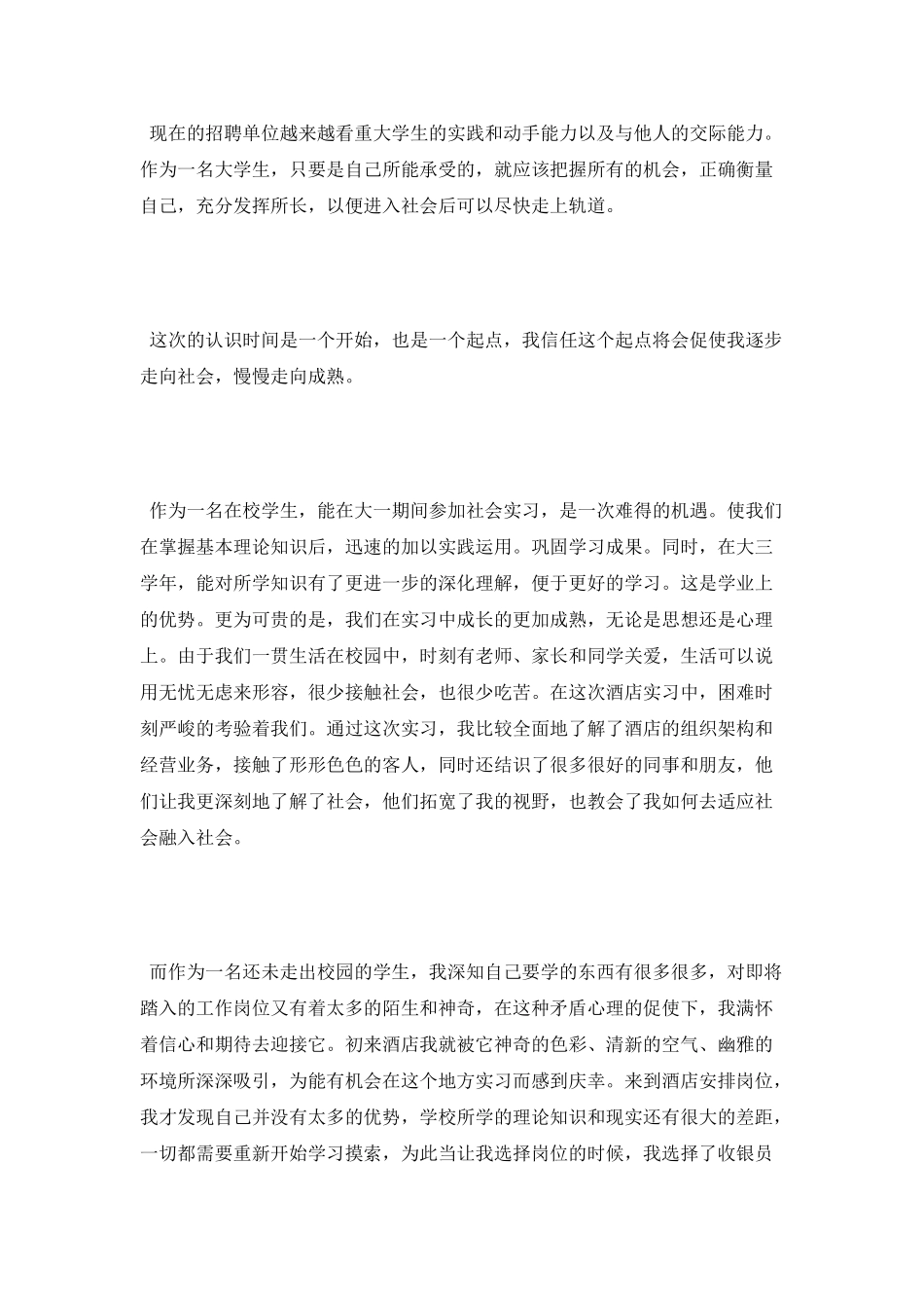 2025大学生暑期社会实践报告范文_第2页